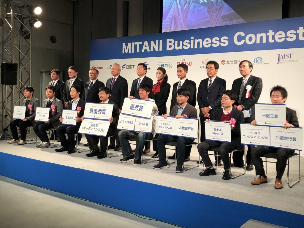 MITANI Business Contest 2020